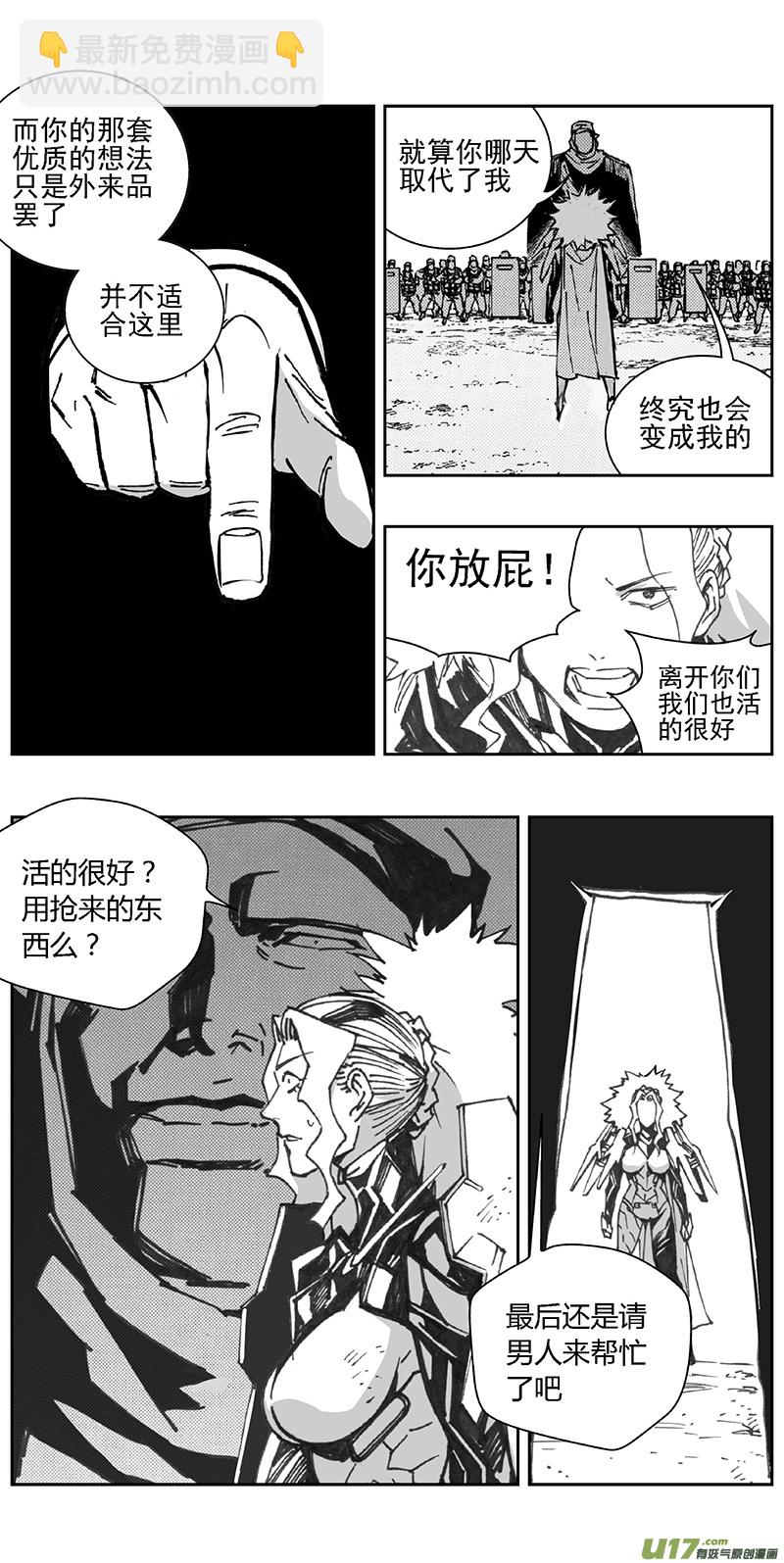 🍶雏蜂 351：第三部180重生（其十四） 第7页