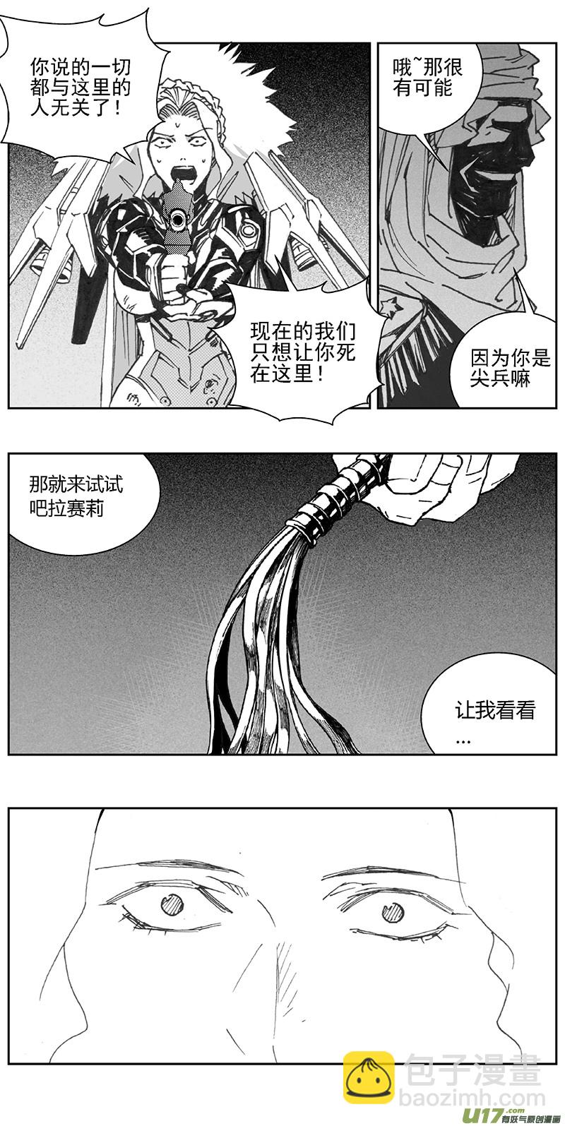 🍶雏蜂 351：第三部180重生（其十四） 第8页