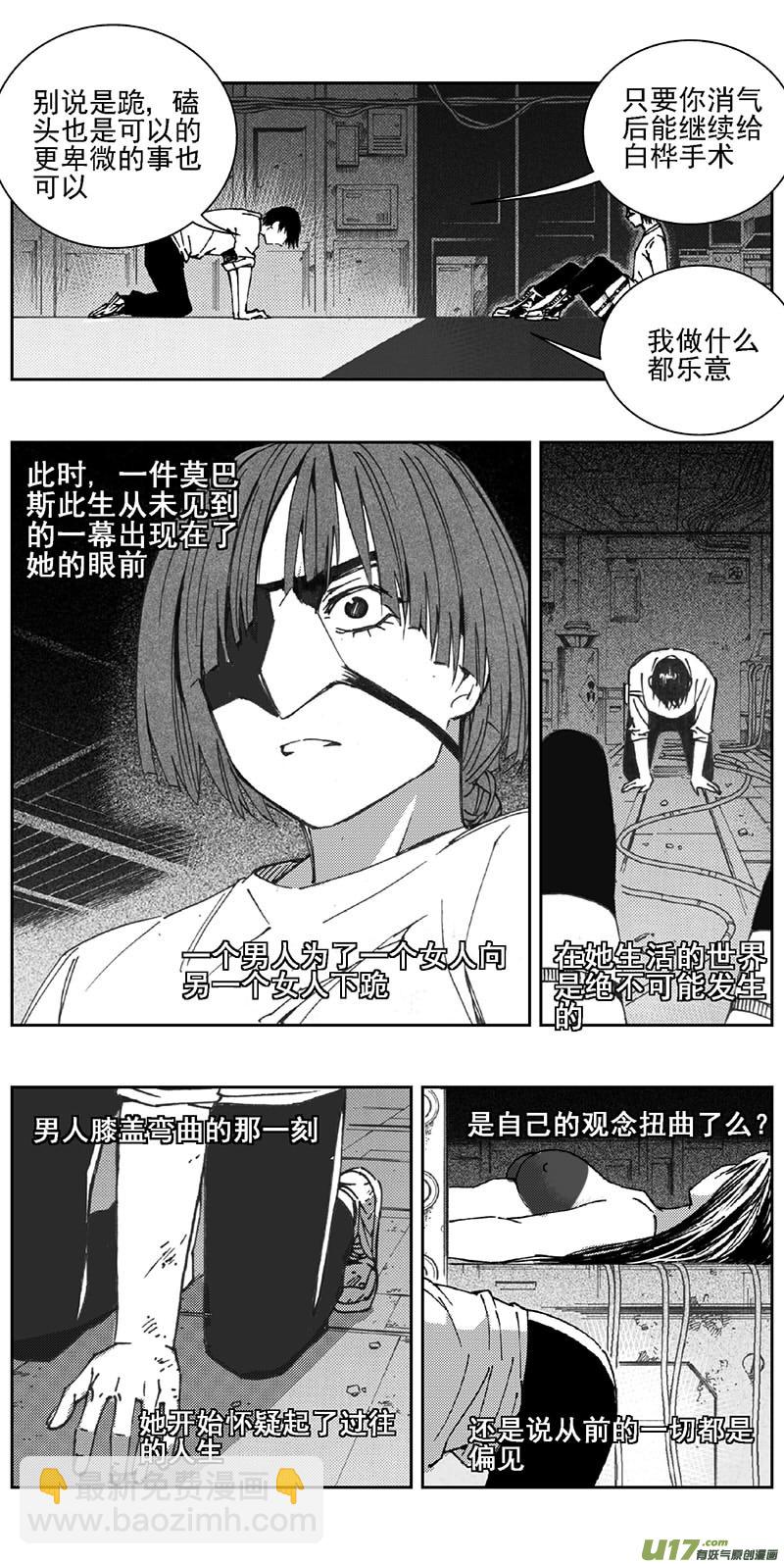 🍶雏蜂 353：第三部182重生（其十六） 第4页
