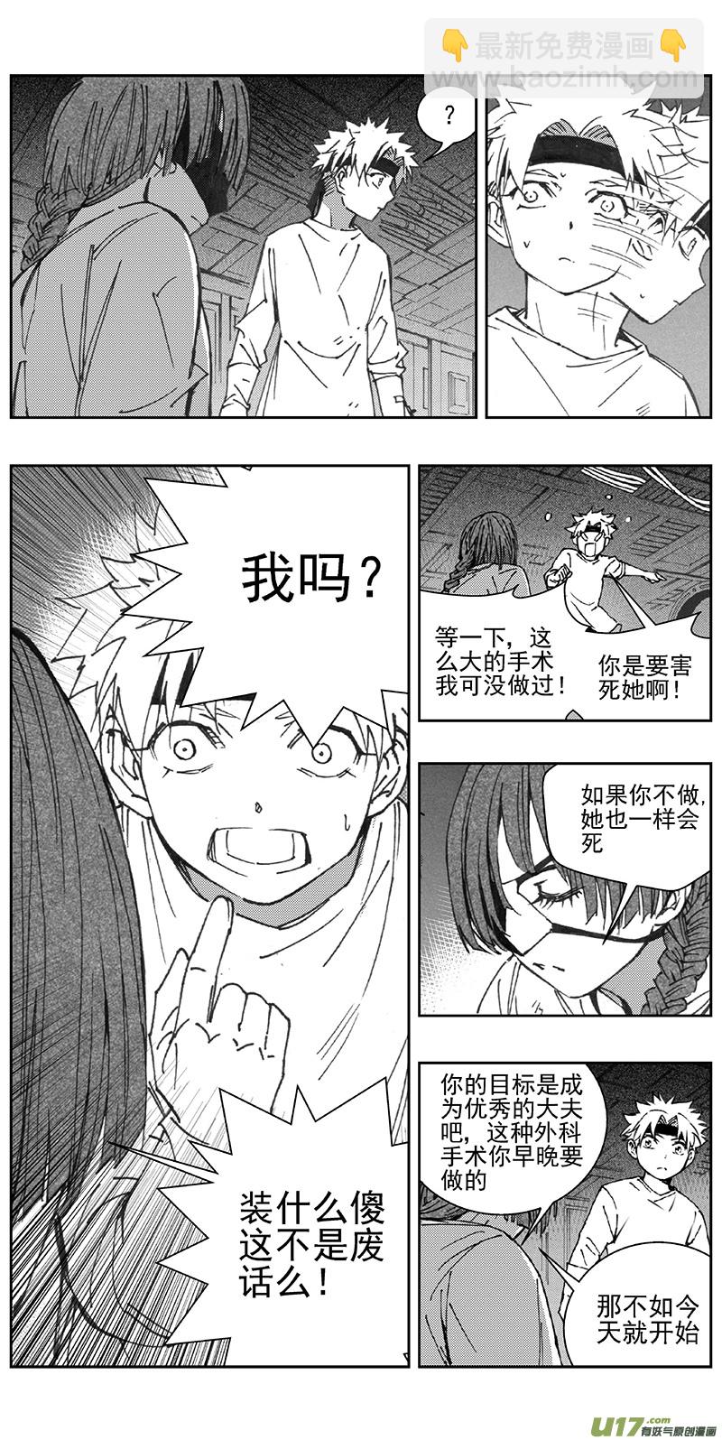 🍶雏蜂 353：第三部182重生（其十六） 第7页