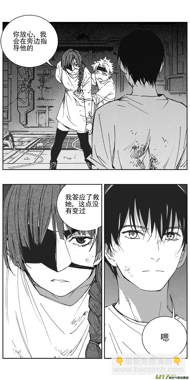 🍶雏蜂 353：第三部182重生（其十六） 第8页