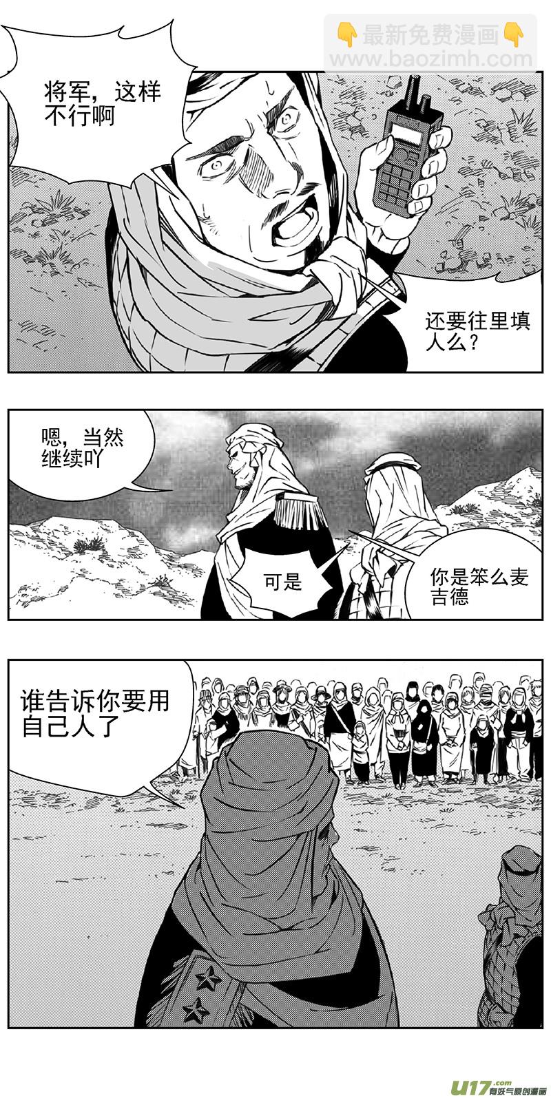 🍶雏蜂 355：第三部184重生（其十八） 第7页