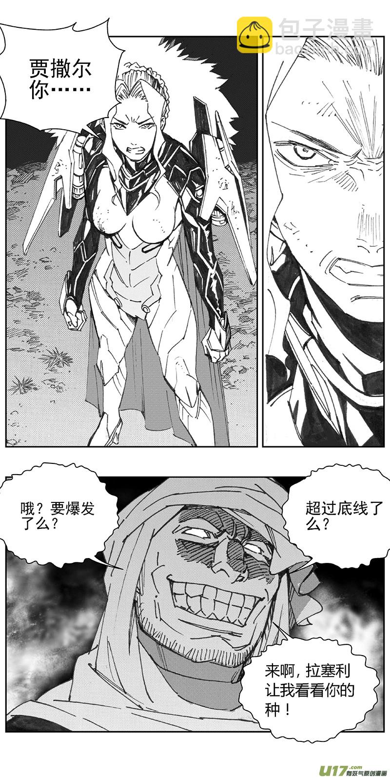 🍶雏蜂 355：第三部184重生（其十八） 第9页