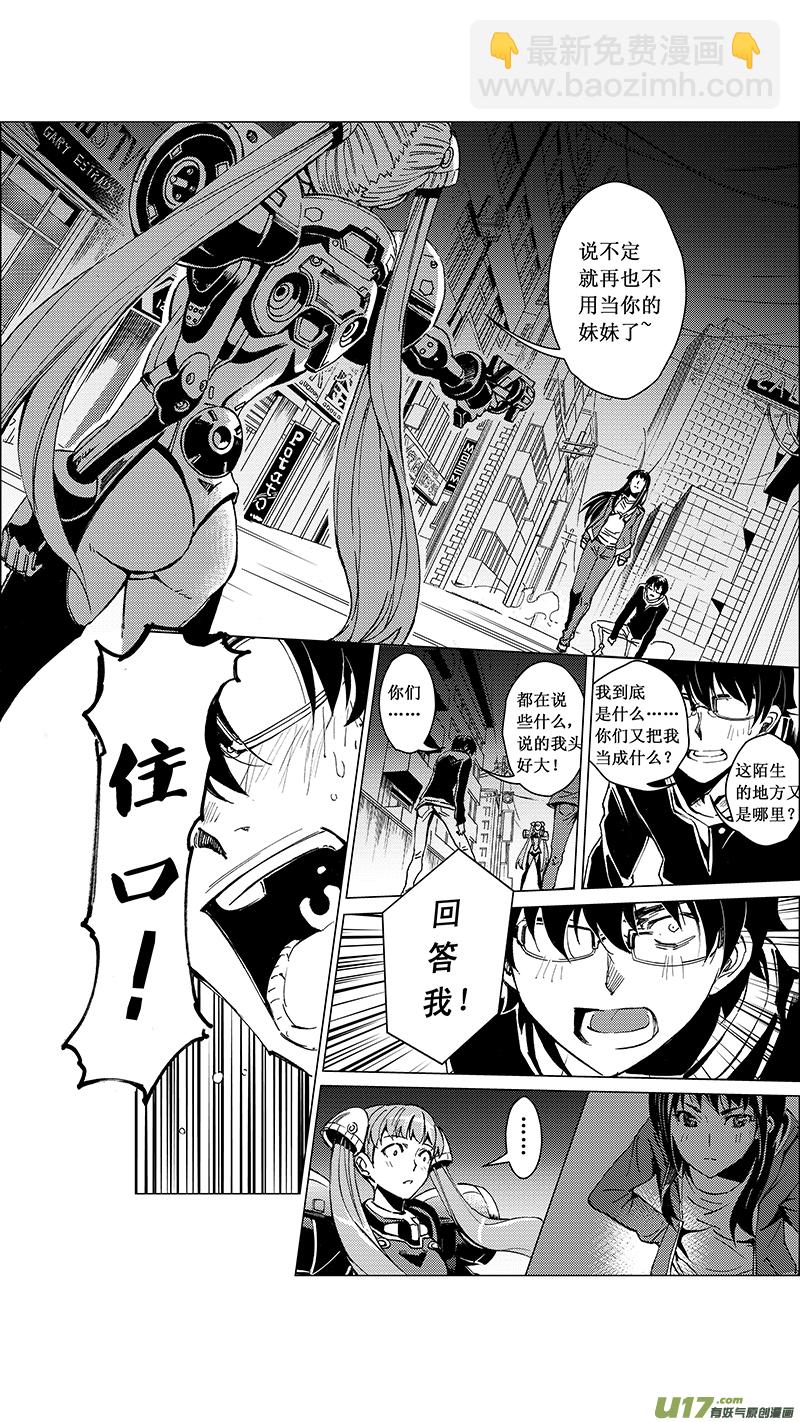 🍶雏蜂 34_MI 18:敌袭（中） 第10页
