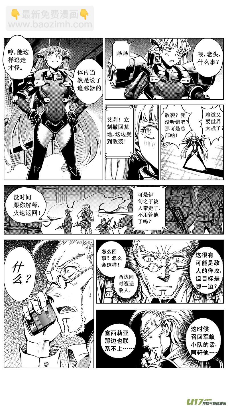 🍶雏蜂 34_MI 18:敌袭（中） 第12页