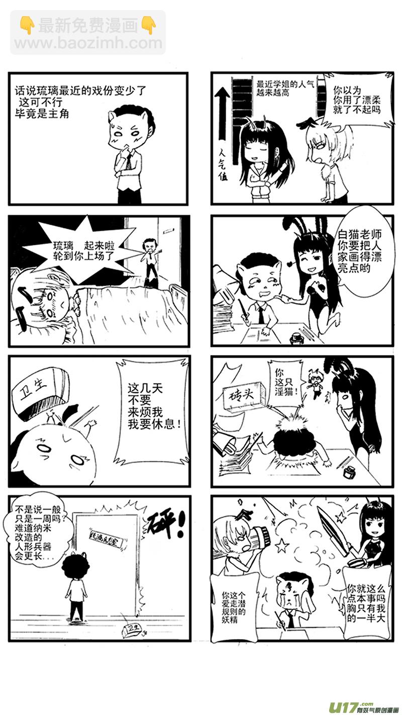 🍶雏蜂 34_MI 18:敌袭（中） 第18页