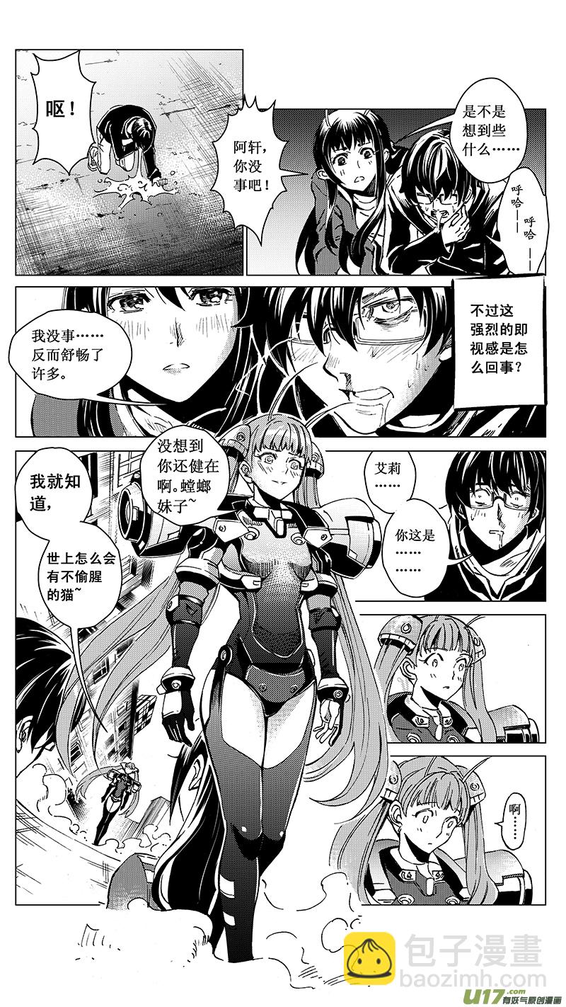 🍶雏蜂 34_MI 18:敌袭（中） 第8页