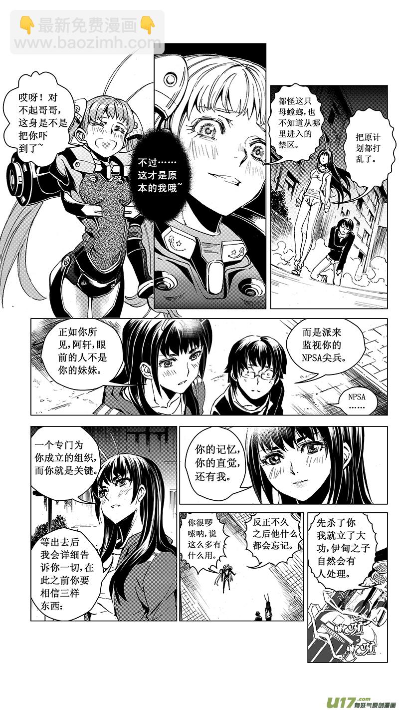 🍶雏蜂 34_MI 18:敌袭（中） 第9页