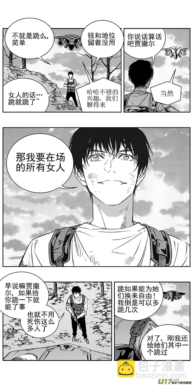 🍶雏蜂 357：第三部186重生（其二十） 第17页