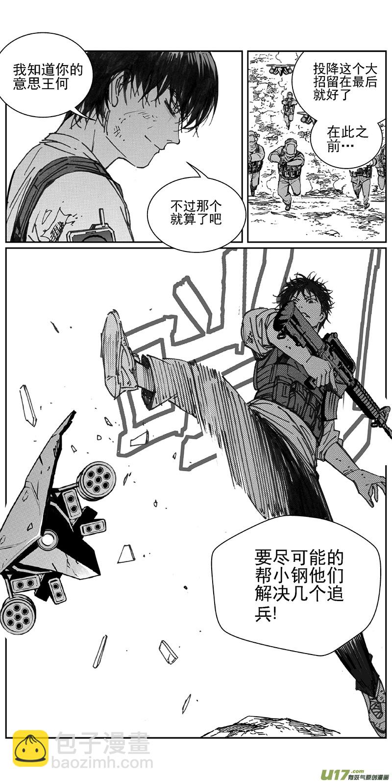 🍶雏蜂 357：第三部186重生（其二十） 第6页