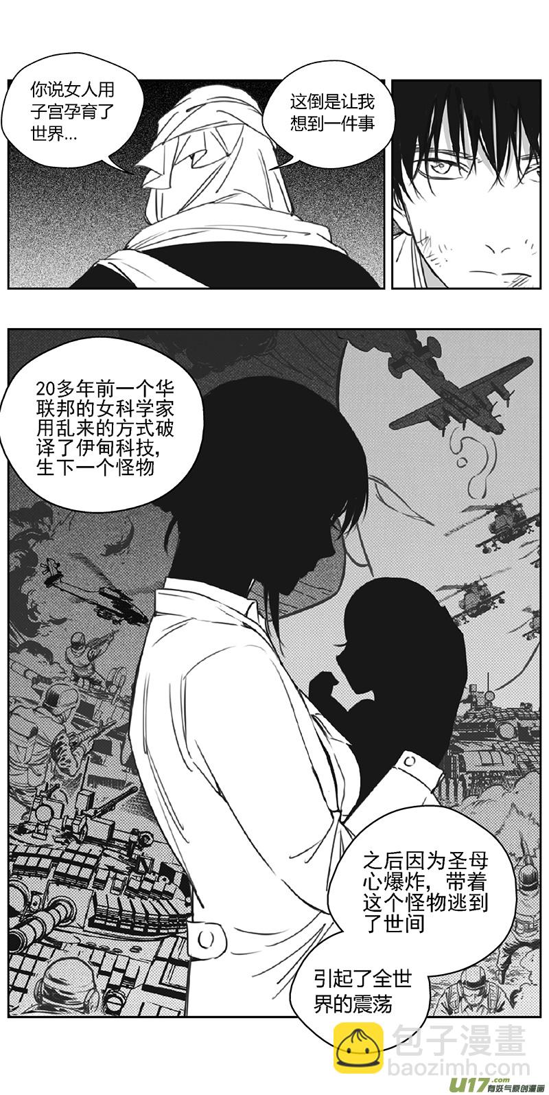 🍶雏蜂 361：第三部190重生（其二四） 第11页