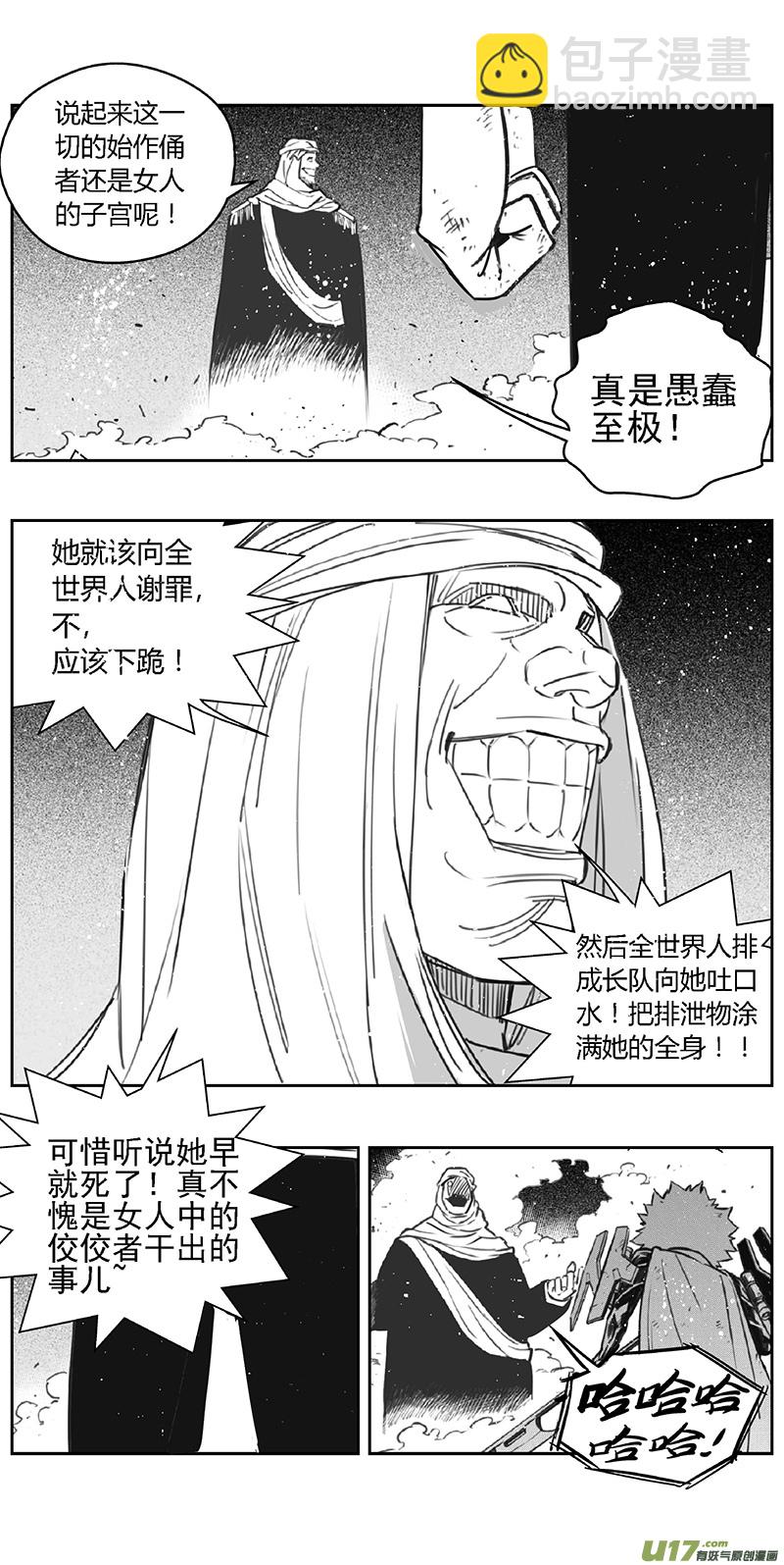 🍶雏蜂 361：第三部190重生（其二四） 第12页