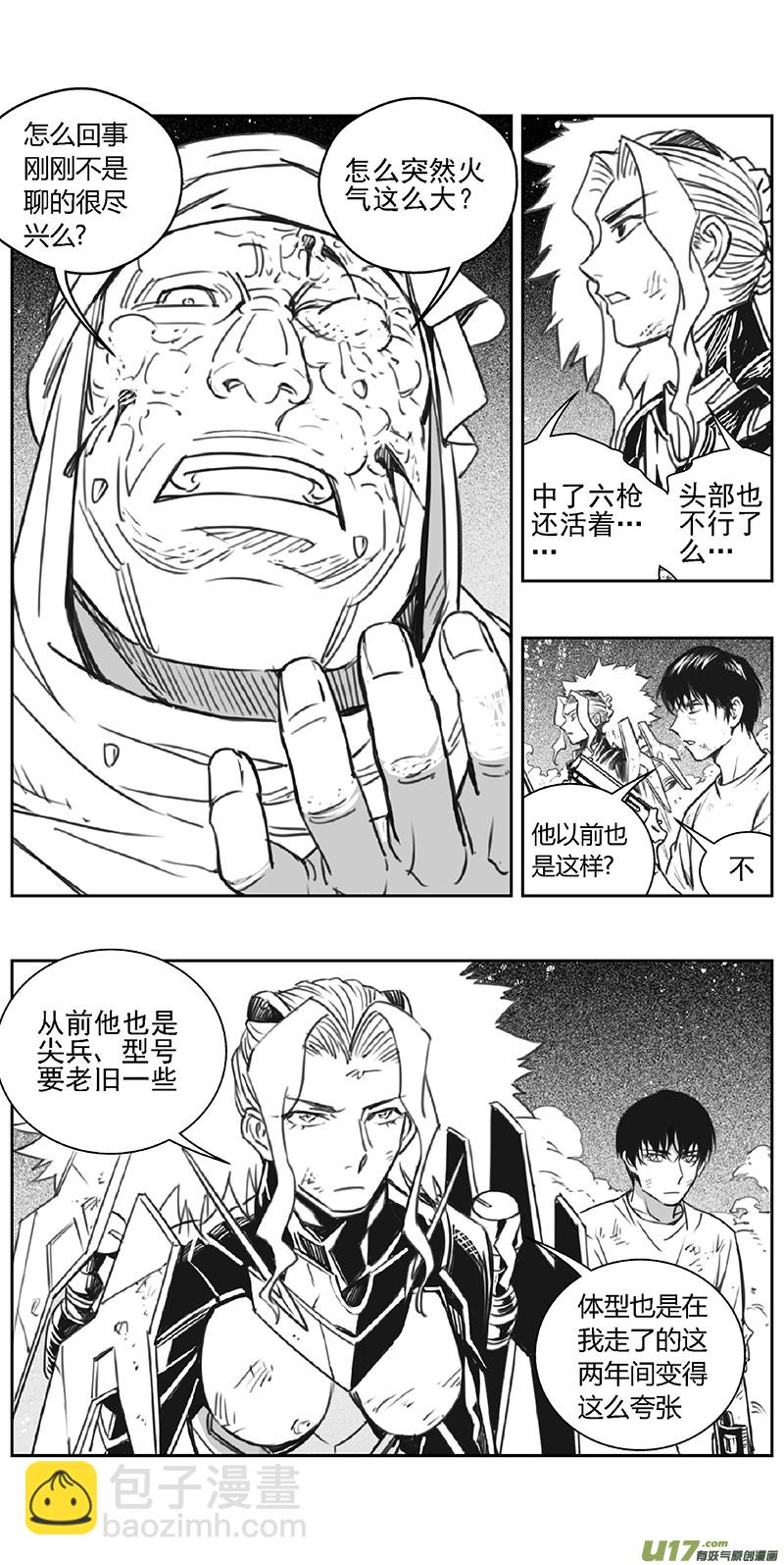 🍶雏蜂 361：第三部190重生（其二四） 第15页