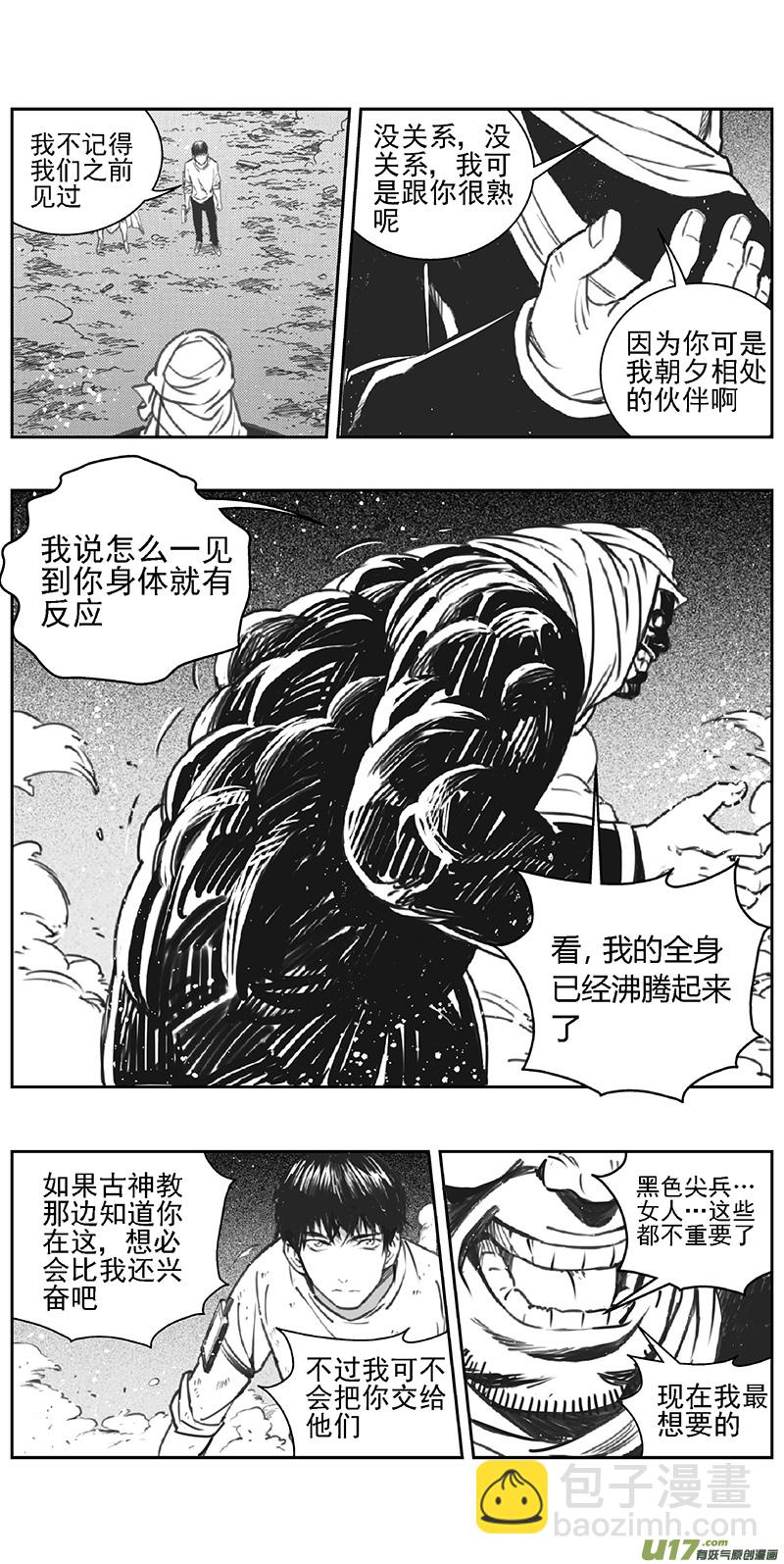 🍶雏蜂 361：第三部190重生（其二四） 第20页