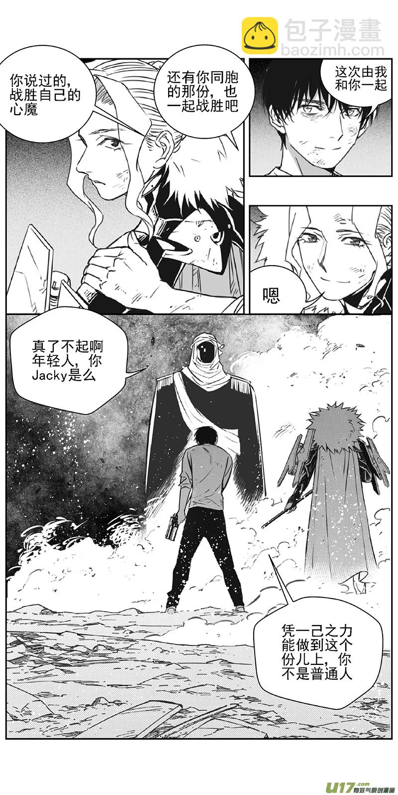 🍶雏蜂 361：第三部190重生（其二四） 第3页