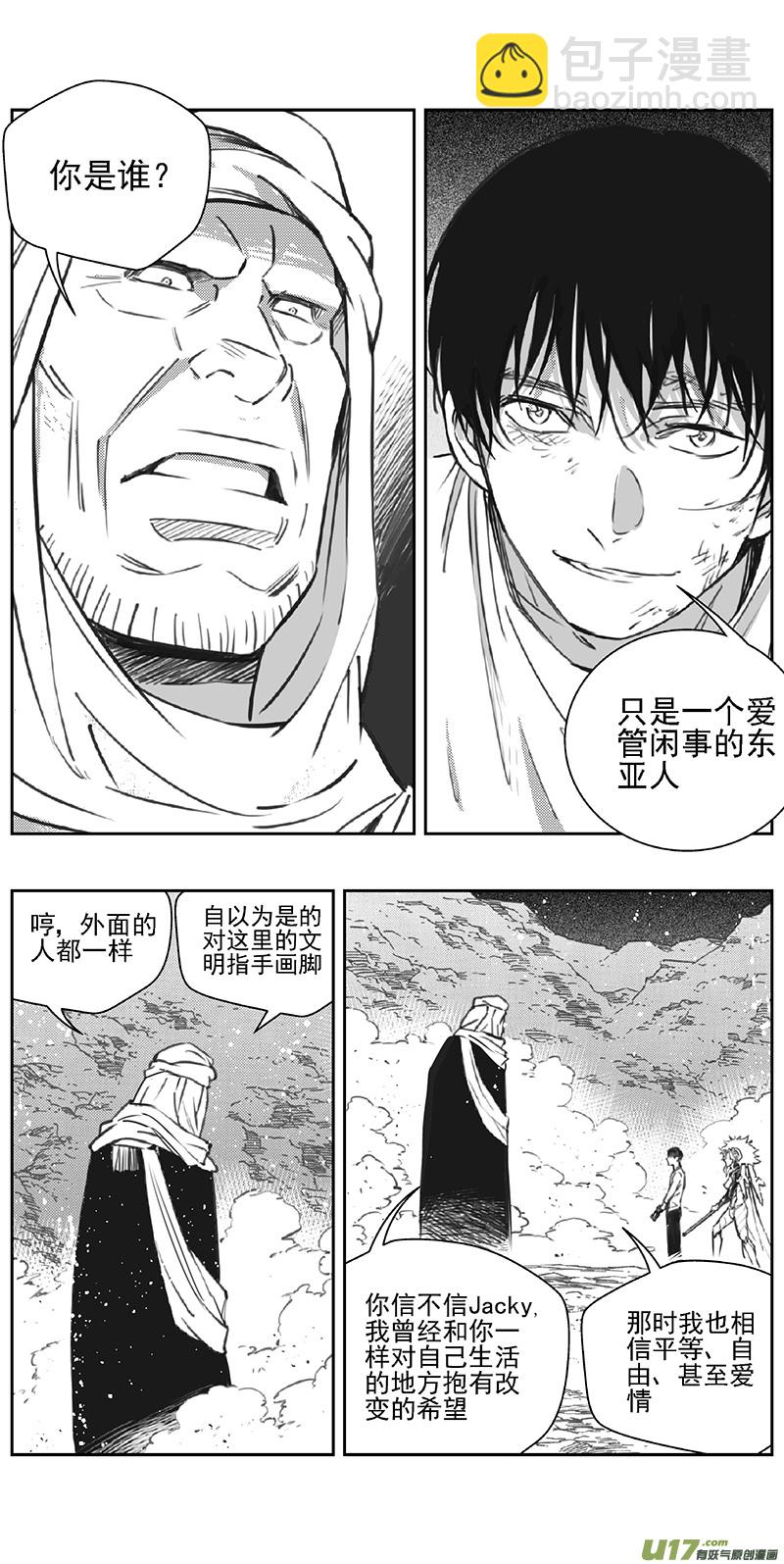 🍶雏蜂 361：第三部190重生（其二四） 第4页