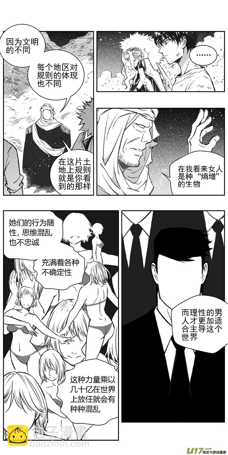 🍶雏蜂 361：第三部190重生（其二四） 第6页