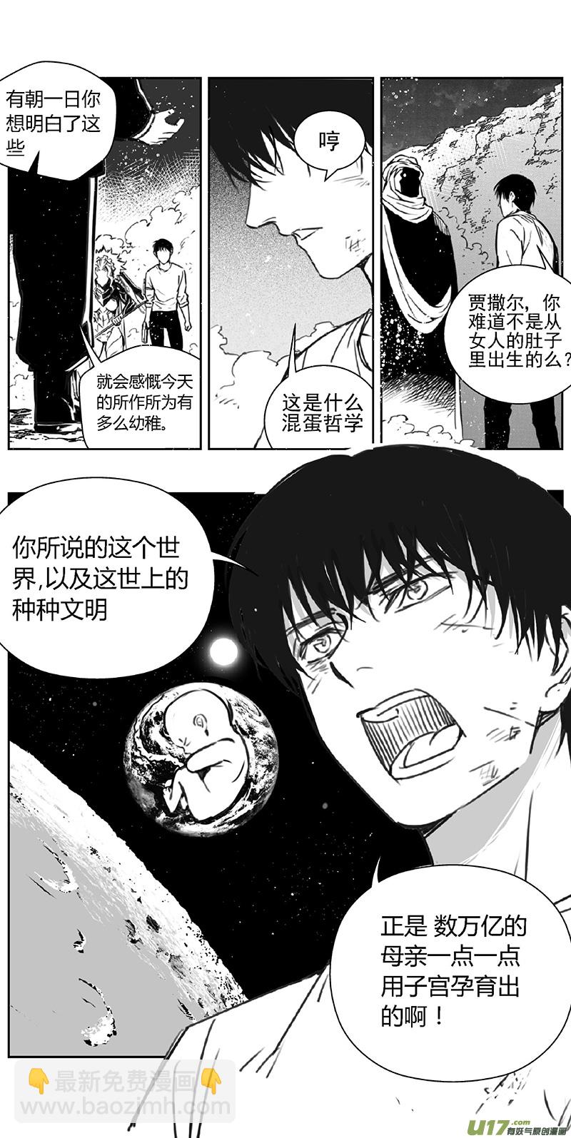 🍶雏蜂 361：第三部190重生（其二四） 第7页