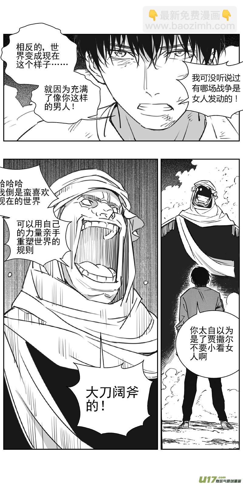 🍶雏蜂 361：第三部190重生（其二四） 第8页