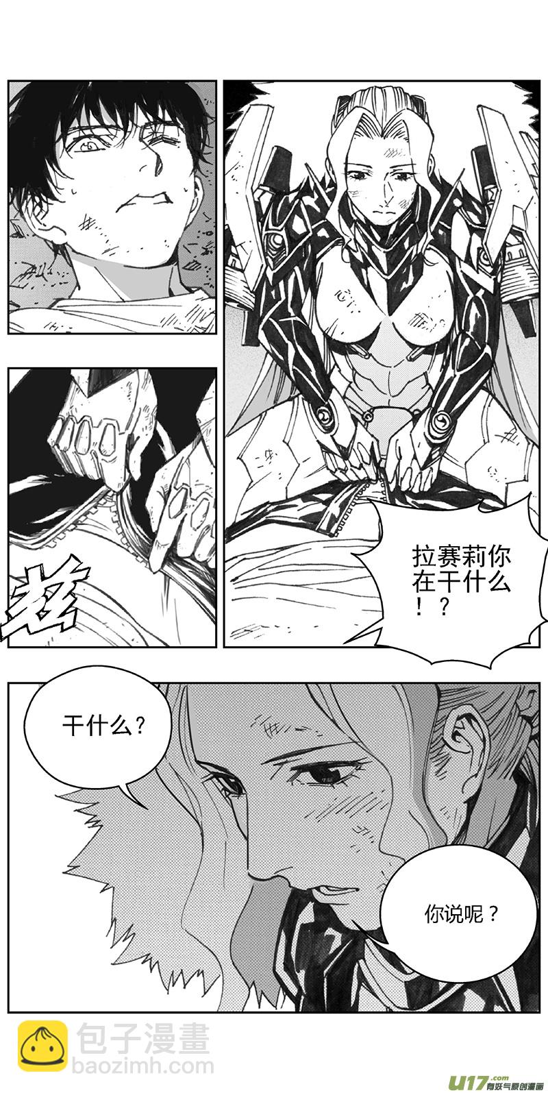 🍶雏蜂 363：第三部192重生（其二六） 第12页