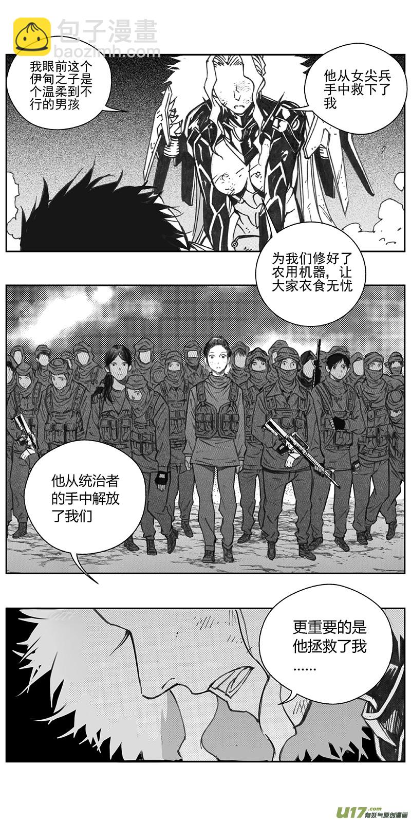 🍶雏蜂 363：第三部192重生（其二六） 第14页