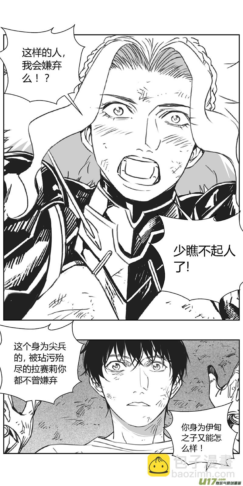 🍶雏蜂 363：第三部192重生（其二六） 第15页