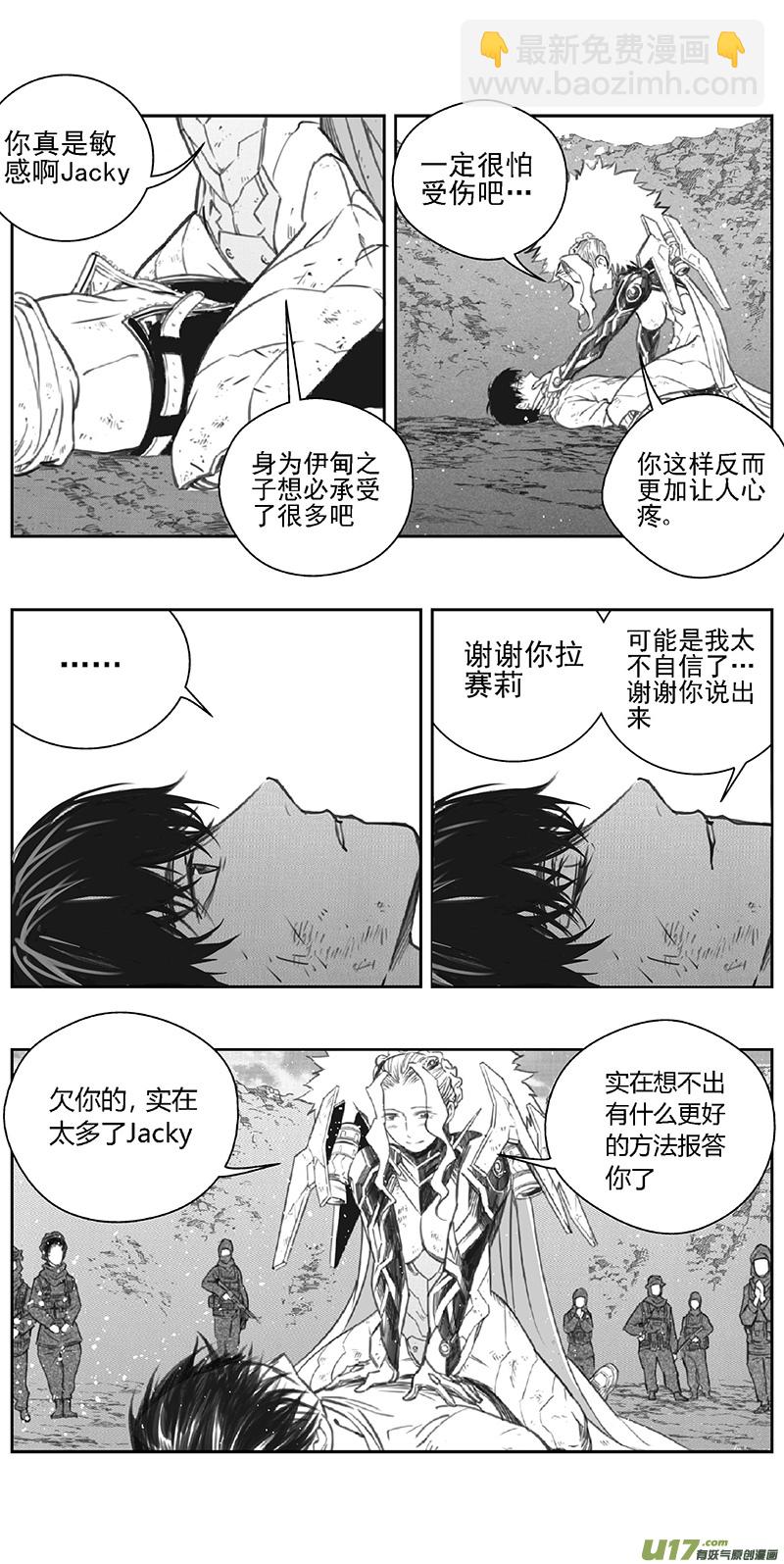 🍶雏蜂 363：第三部192重生（其二六） 第16页