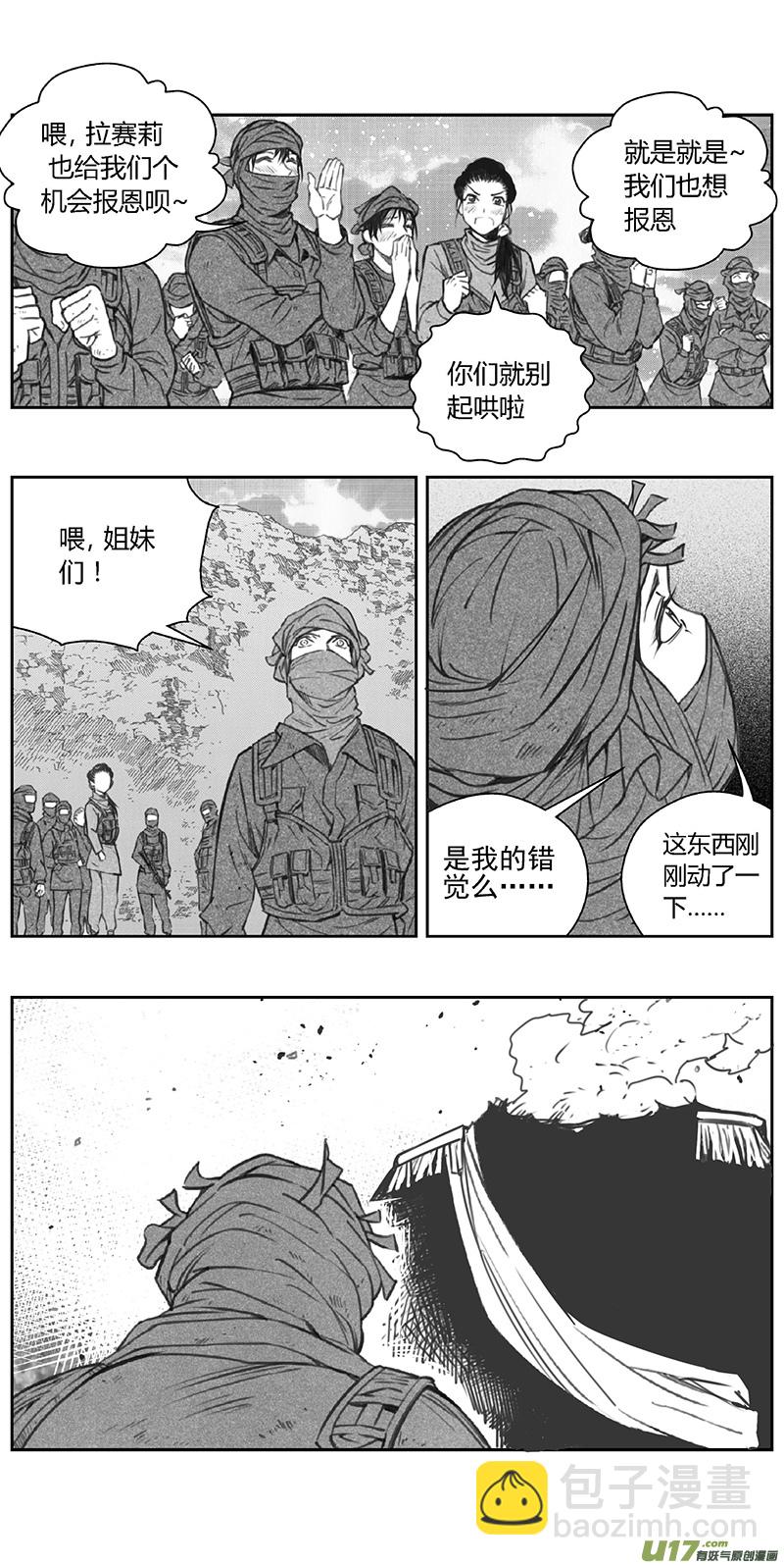 🍶雏蜂 363：第三部192重生（其二六） 第18页