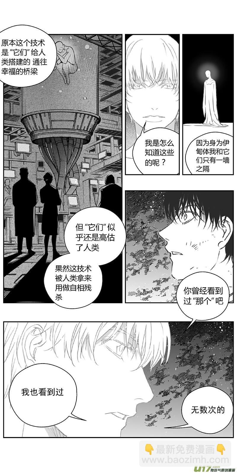 🍶雏蜂 365：第三部194重生（其二八） 第17页