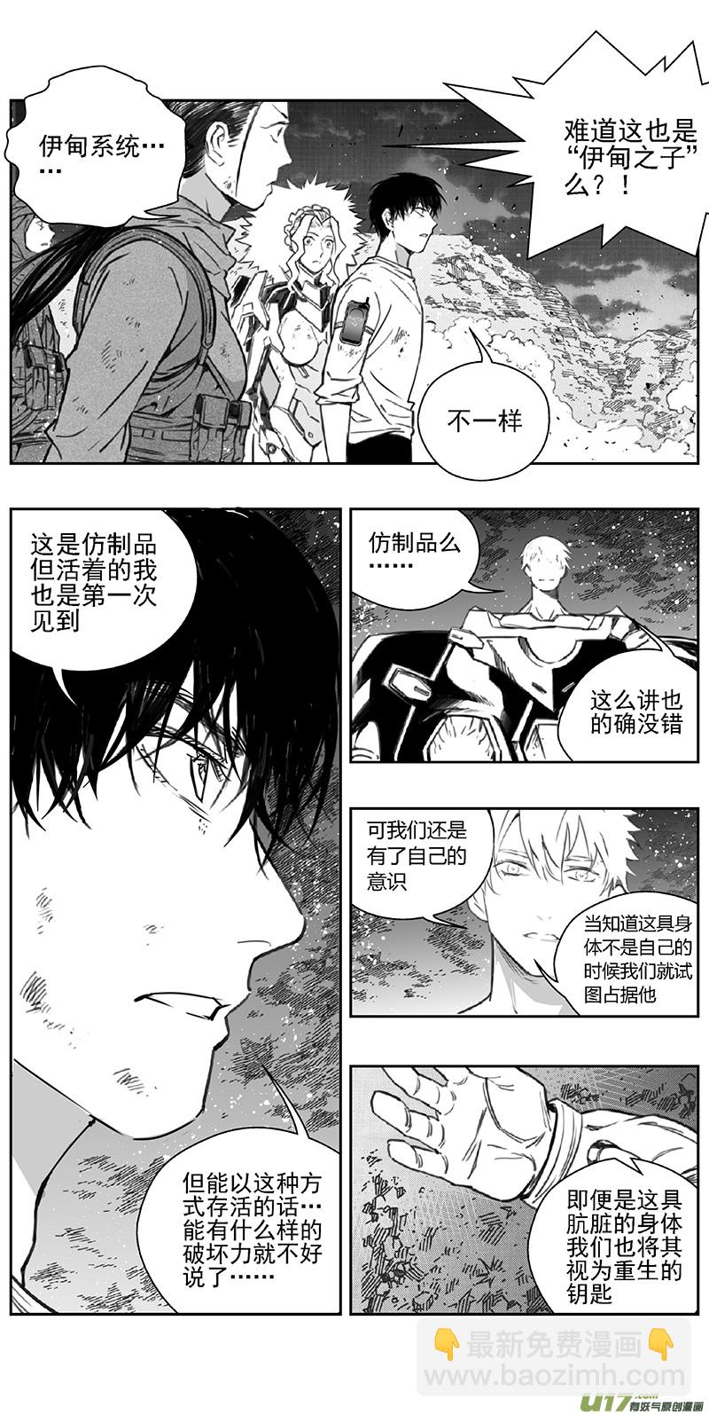 🍶雏蜂 365：第三部194重生（其二八） 第3页