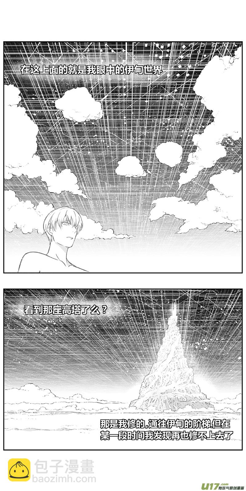 🍶雏蜂 367：第三部196重生（其三十） 第12页