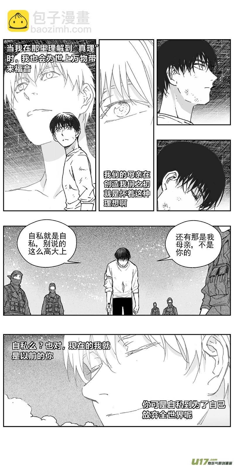 🍶雏蜂 367：第三部196重生（其三十） 第15页