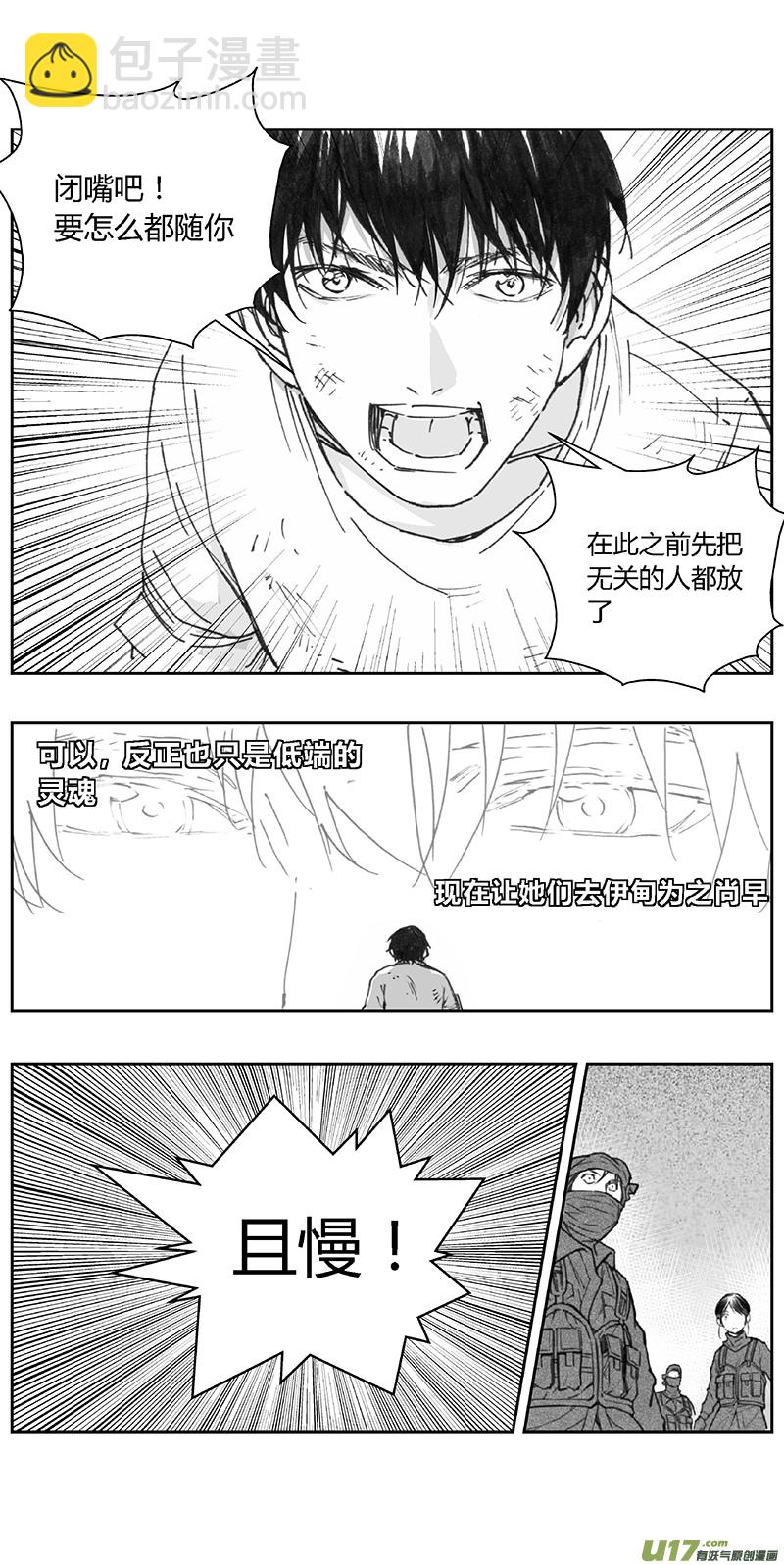🍶雏蜂 367：第三部196重生（其三十） 第16页