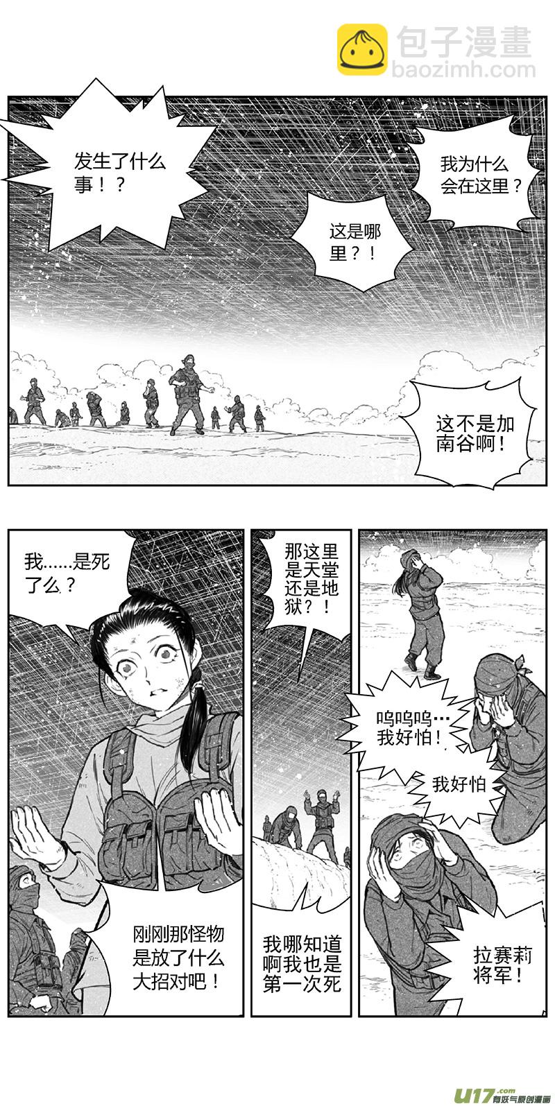 🍶雏蜂 367：第三部196重生（其三十） 第3页