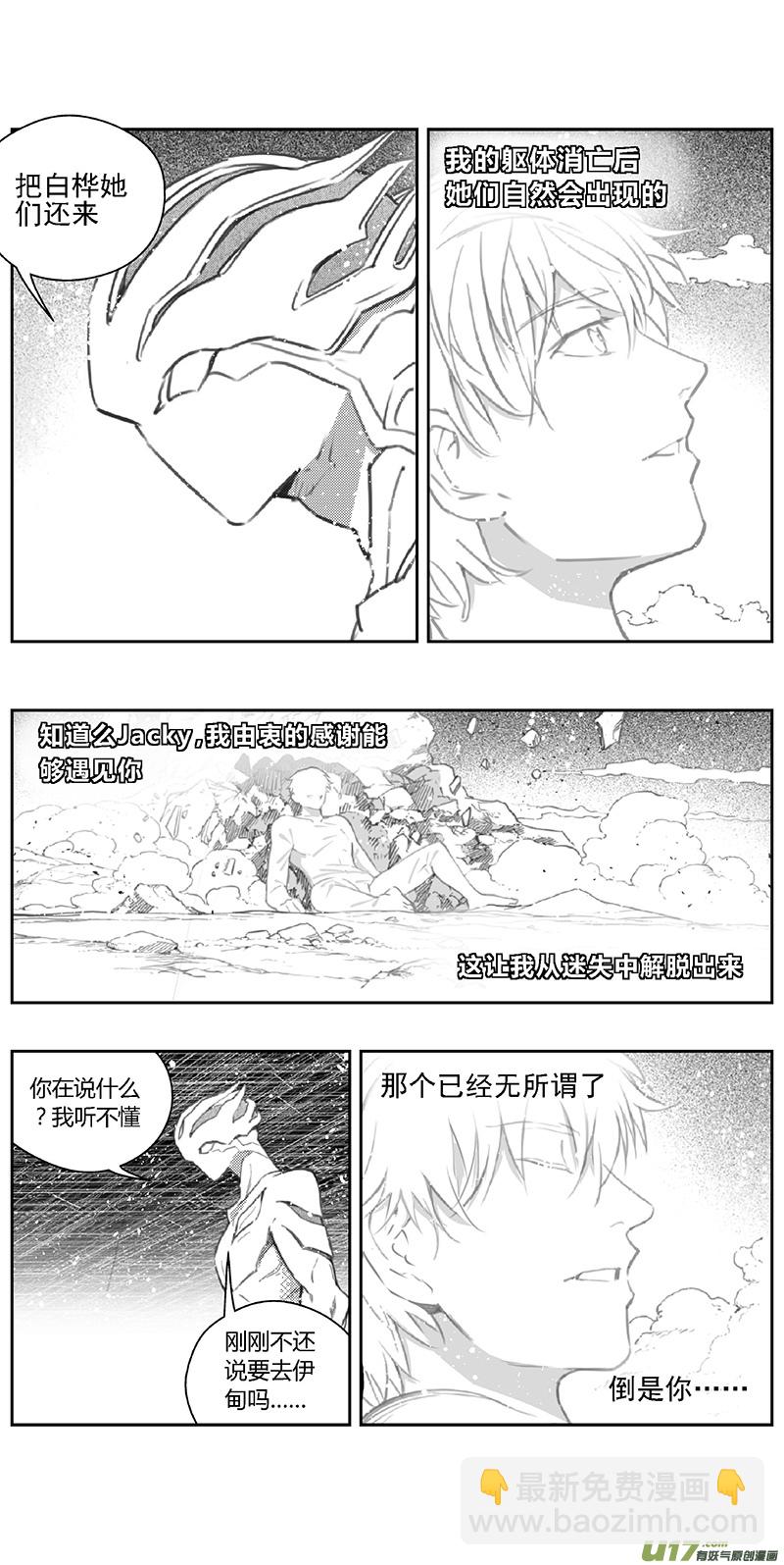 🍶雏蜂 371：第三部200重生（其三四） 第4页