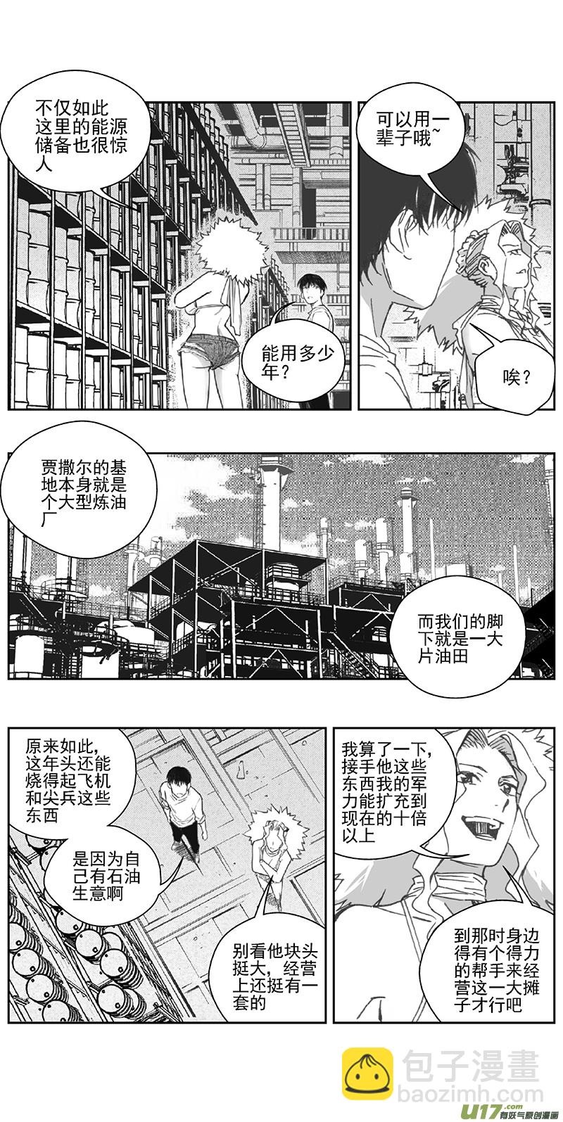 🍶雏蜂 373：第三部202重生（其三六） 第11页