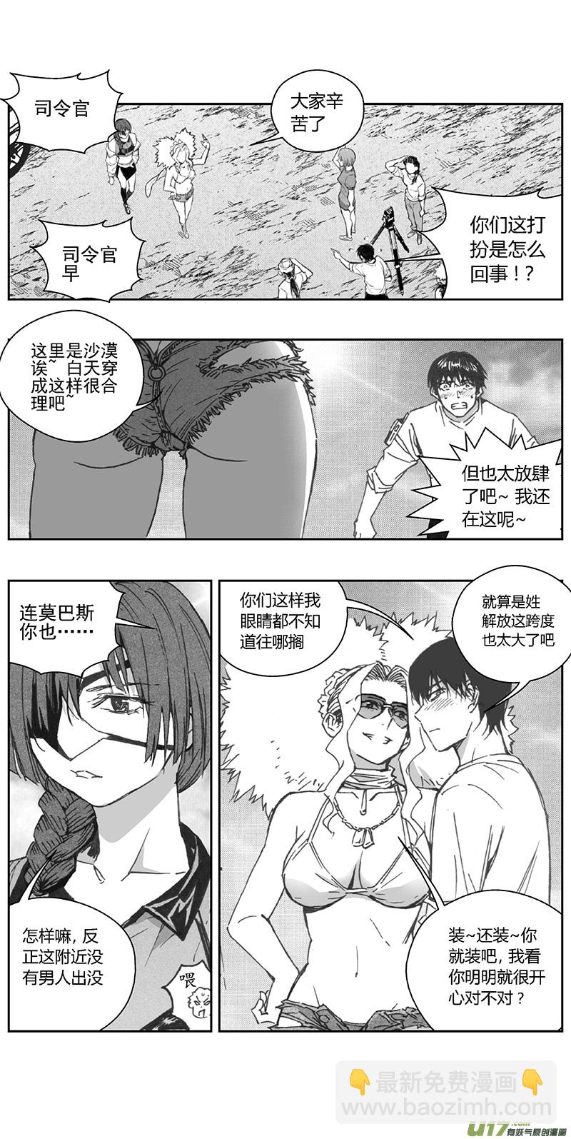 🍶雏蜂 373：第三部202重生（其三六） 第4页