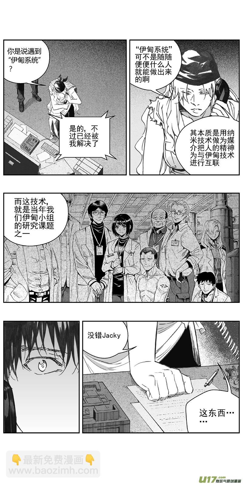 🍶雏蜂 375：第三部204重生（其三八） 第6页