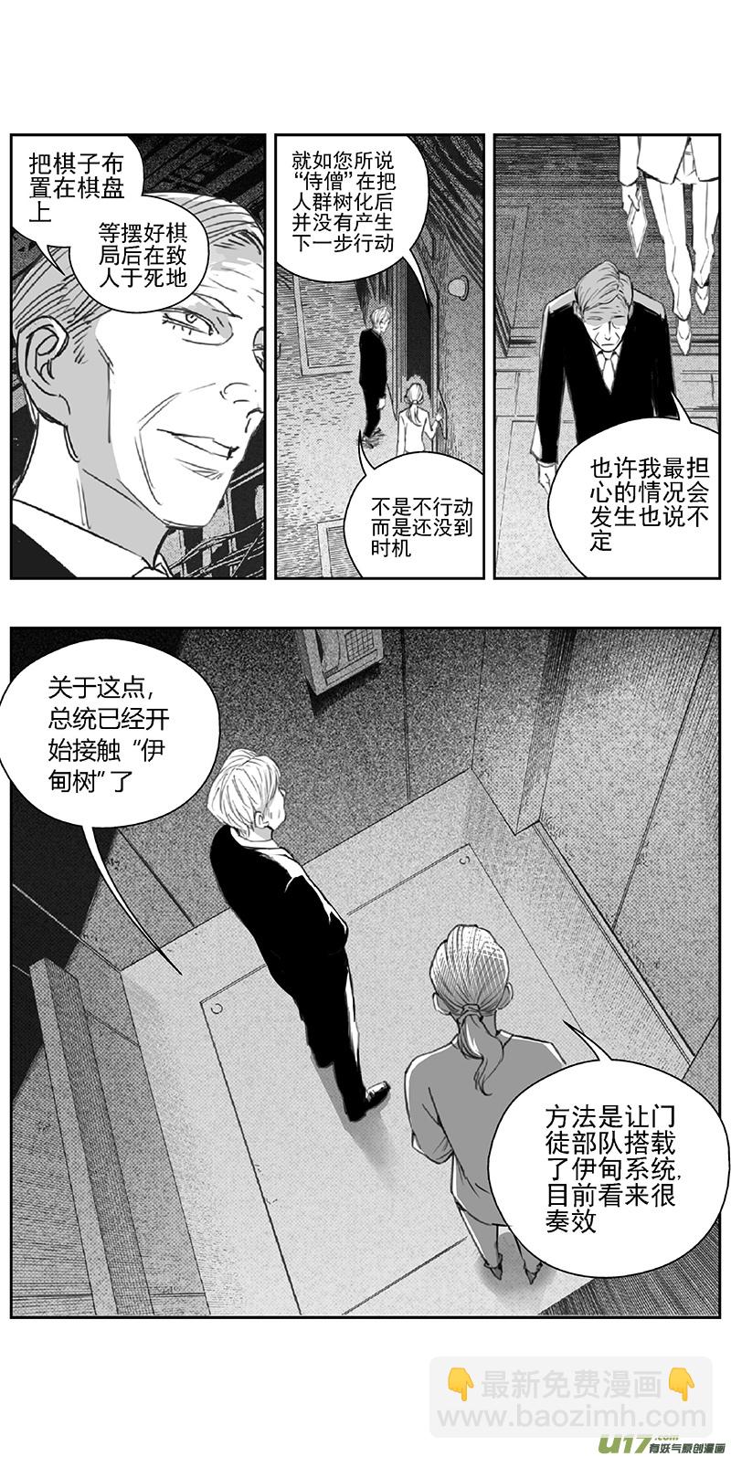 🍶雏蜂 377：第三部206  注视 第3页