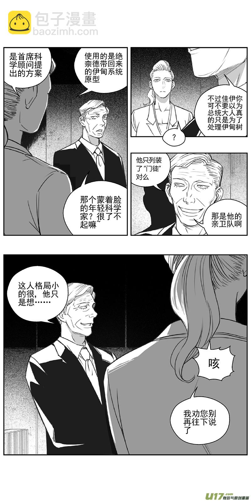🍶雏蜂 377：第三部206  注视 第4页
