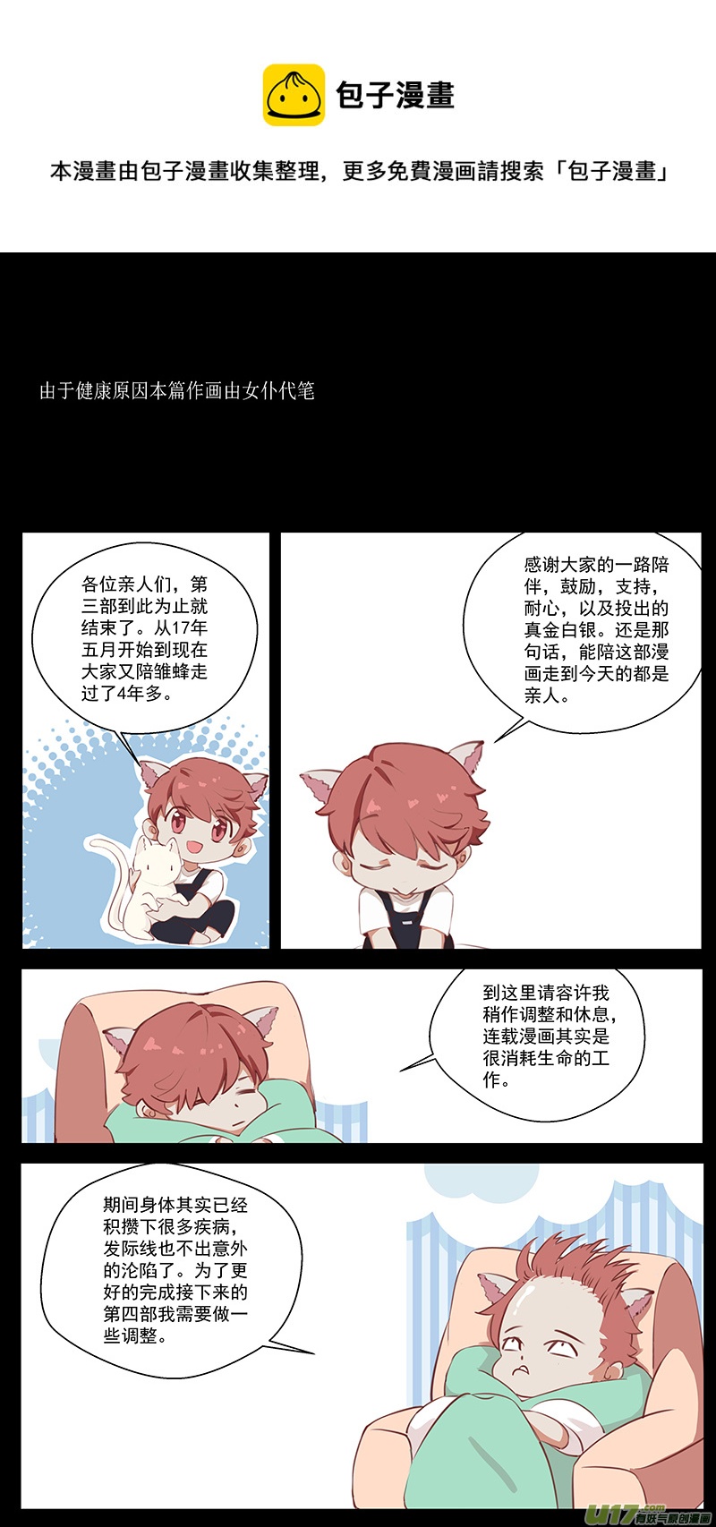 🍶雏蜂 寄 语 篇 第1页