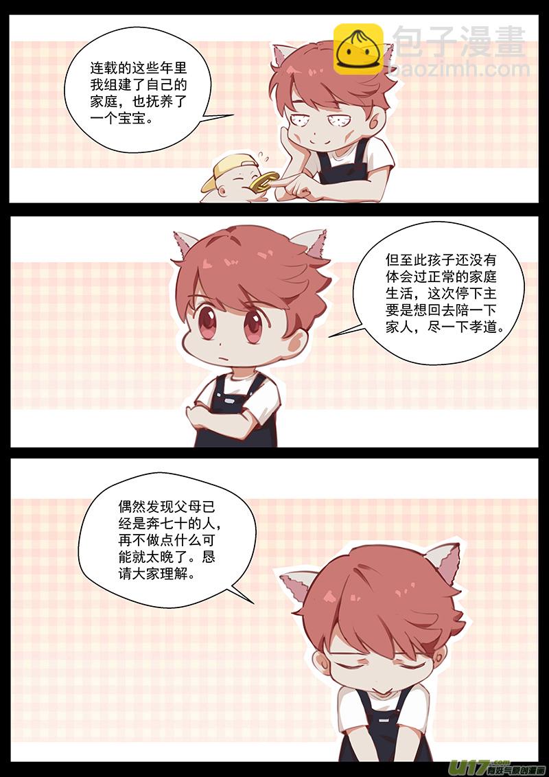 🍶雏蜂 寄 语 篇 第2页