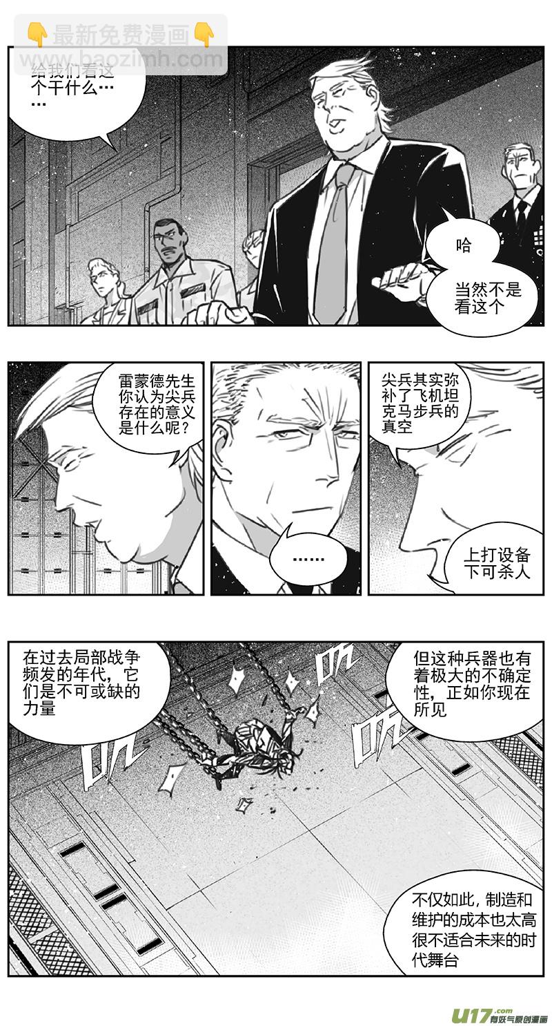 🍶雏蜂 389 第四部02 王的抉择（其二） 第10页