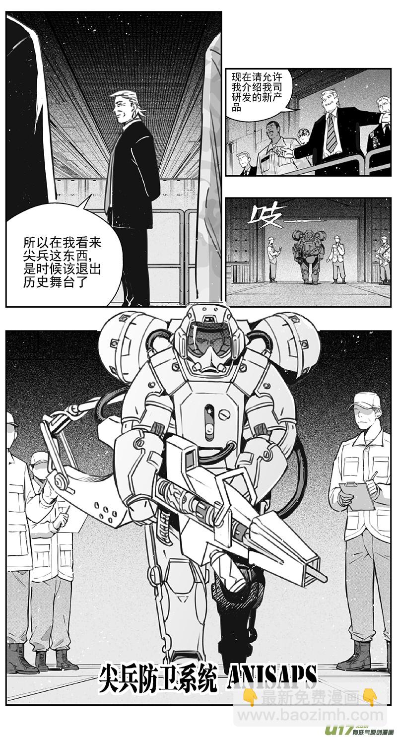 🍶雏蜂 389 第四部02 王的抉择（其二） 第11页