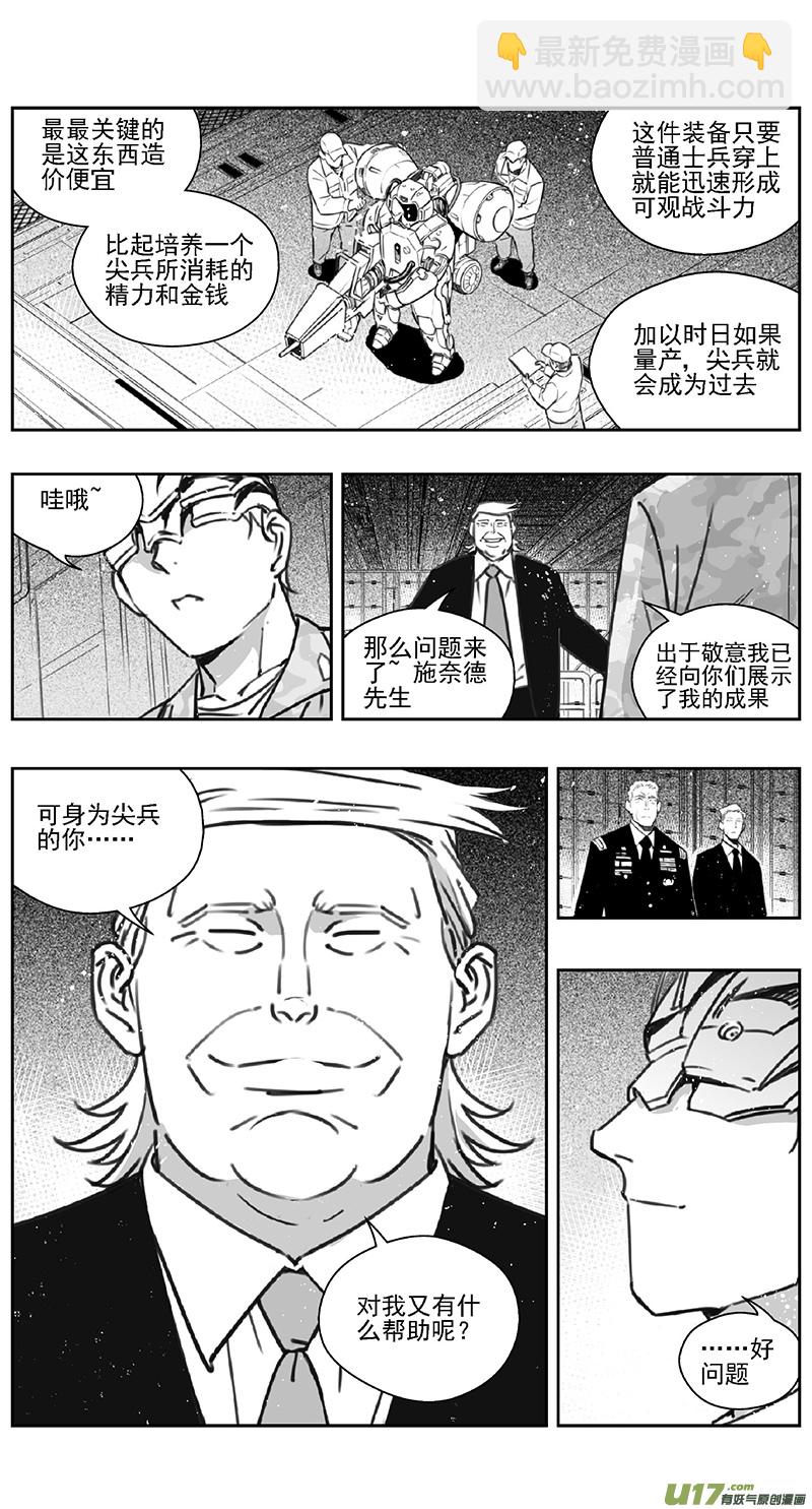 🍶雏蜂 389 第四部02 王的抉择（其二） 第19页