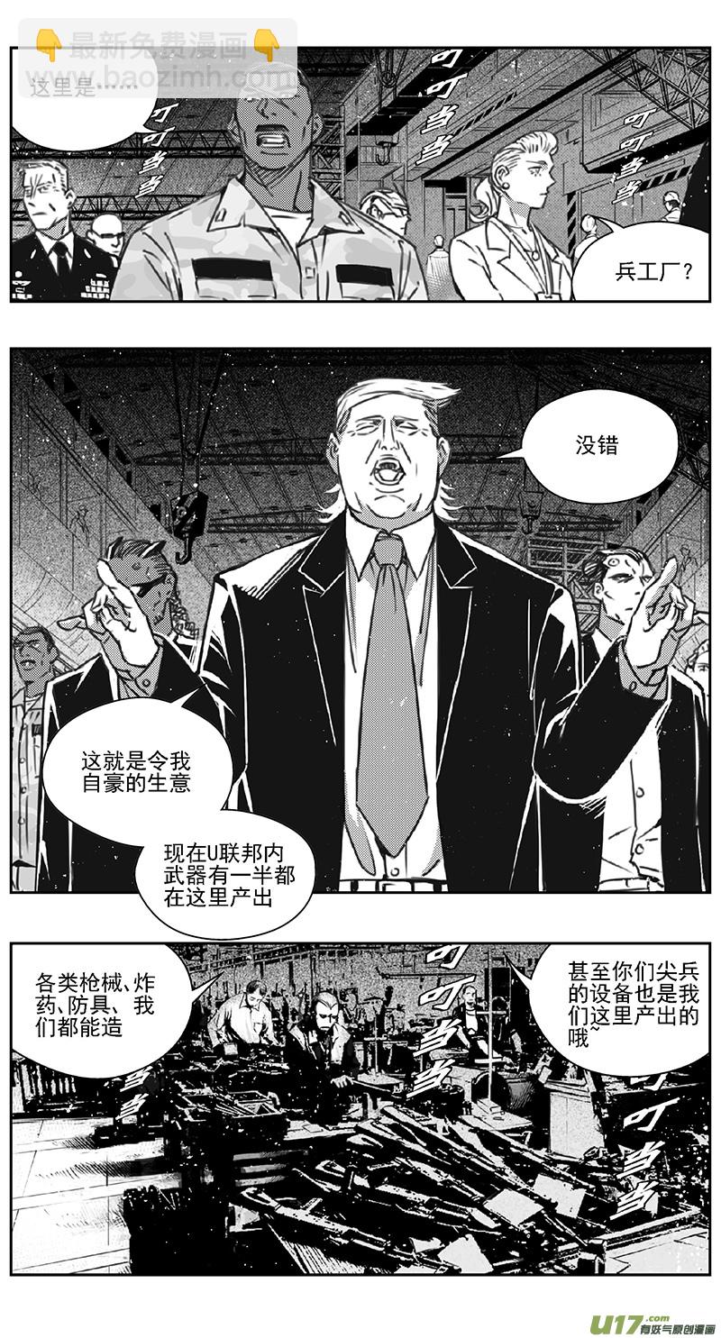 🍶雏蜂 389 第四部02 王的抉择（其二） 第2页