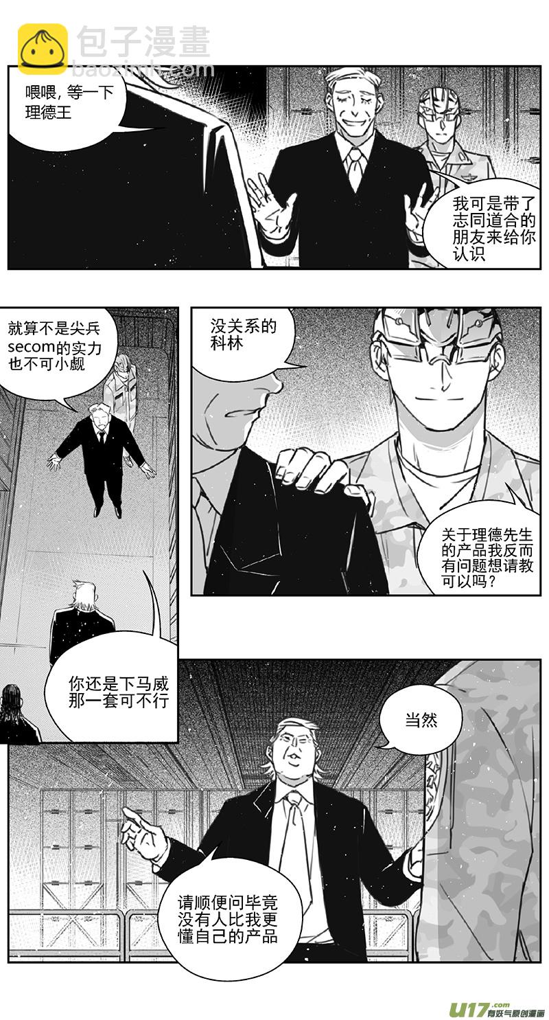 🍶雏蜂 389 第四部02 王的抉择（其二） 第20页