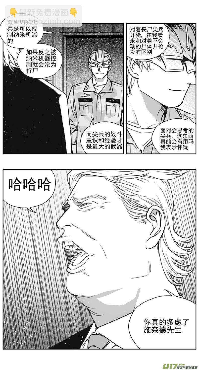 🍶雏蜂 389 第四部02 王的抉择（其二） 第21页
