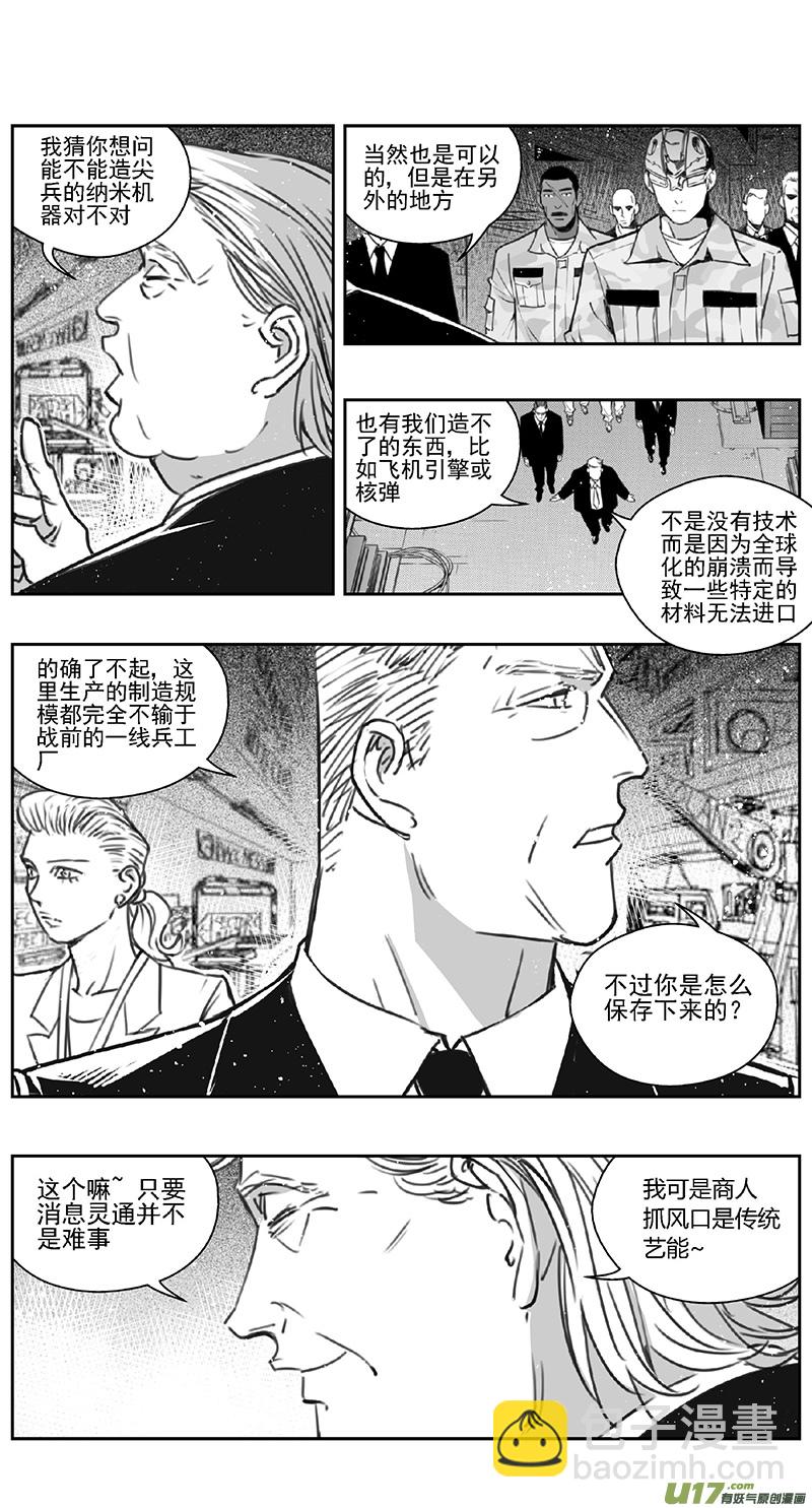 🍶雏蜂 389 第四部02 王的抉择（其二） 第3页