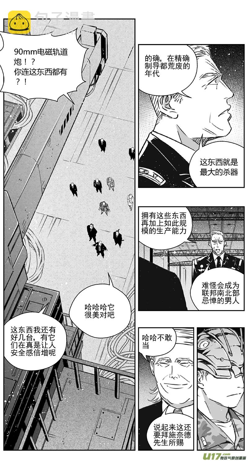 🍶雏蜂 389 第四部02 王的抉择（其二） 第5页